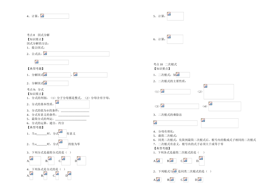 《数与式》测试练习题_第3页