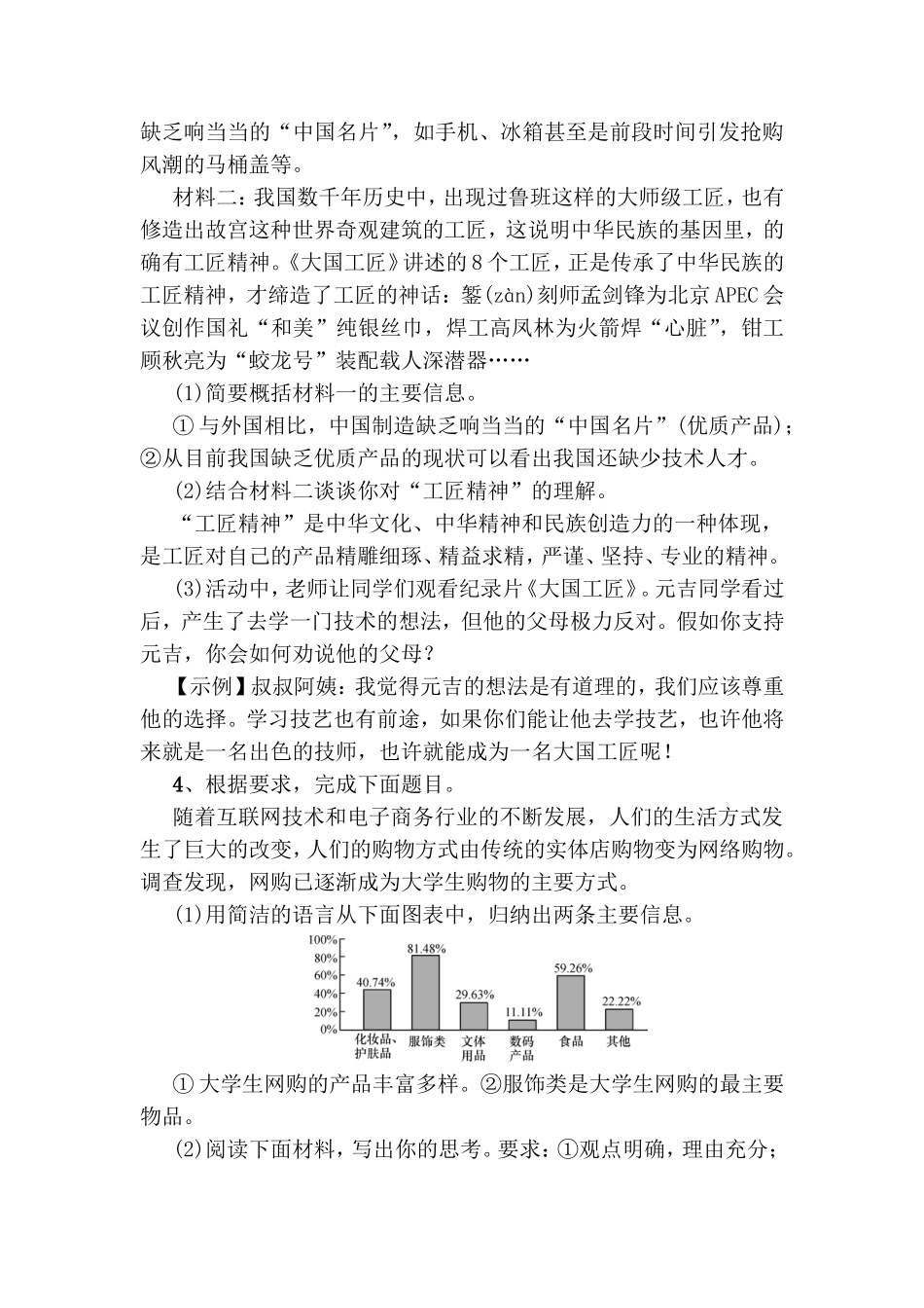 专项复习测试题 语言综合运用_第2页