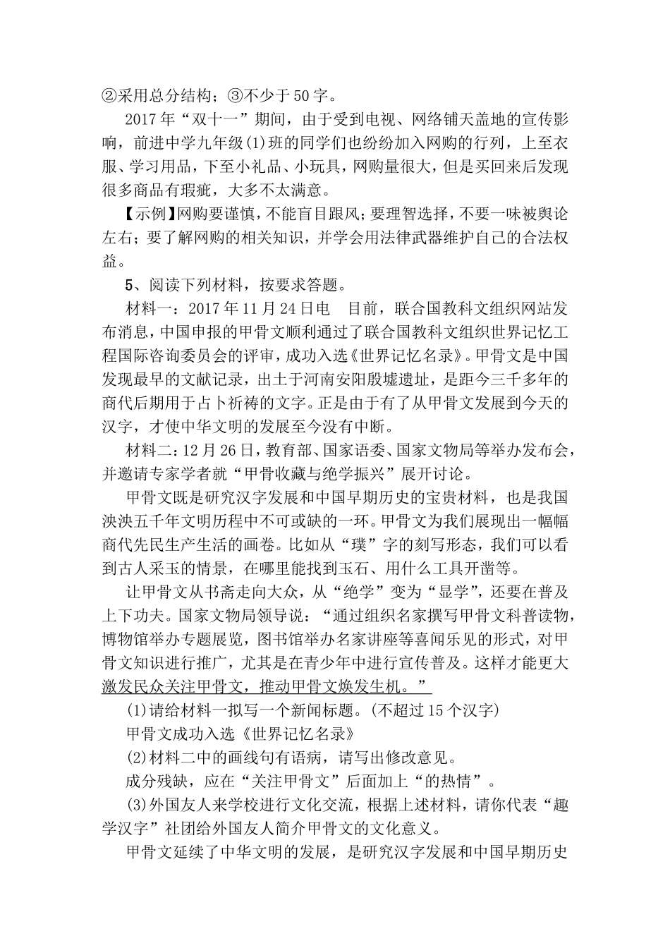 专项复习测试题 语言综合运用_第3页