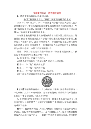 专项复习测试题 语言综合运用