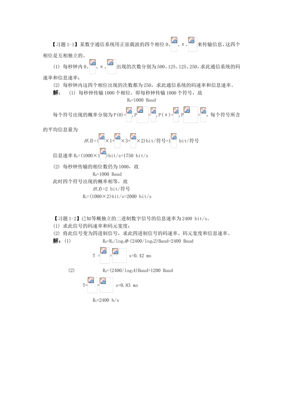 《通信原理》课程练习题_第2页