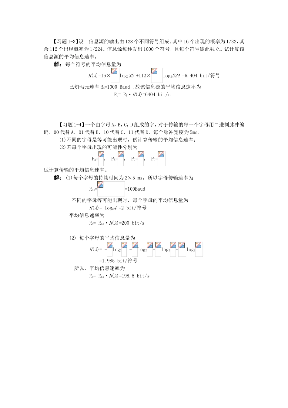 《通信原理》课程练习题_第3页