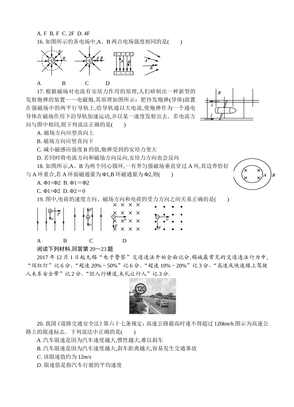2024届高二物理学业水平测试模拟卷_第3页