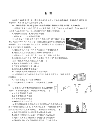 2024届高二物理学业水平测试模拟卷