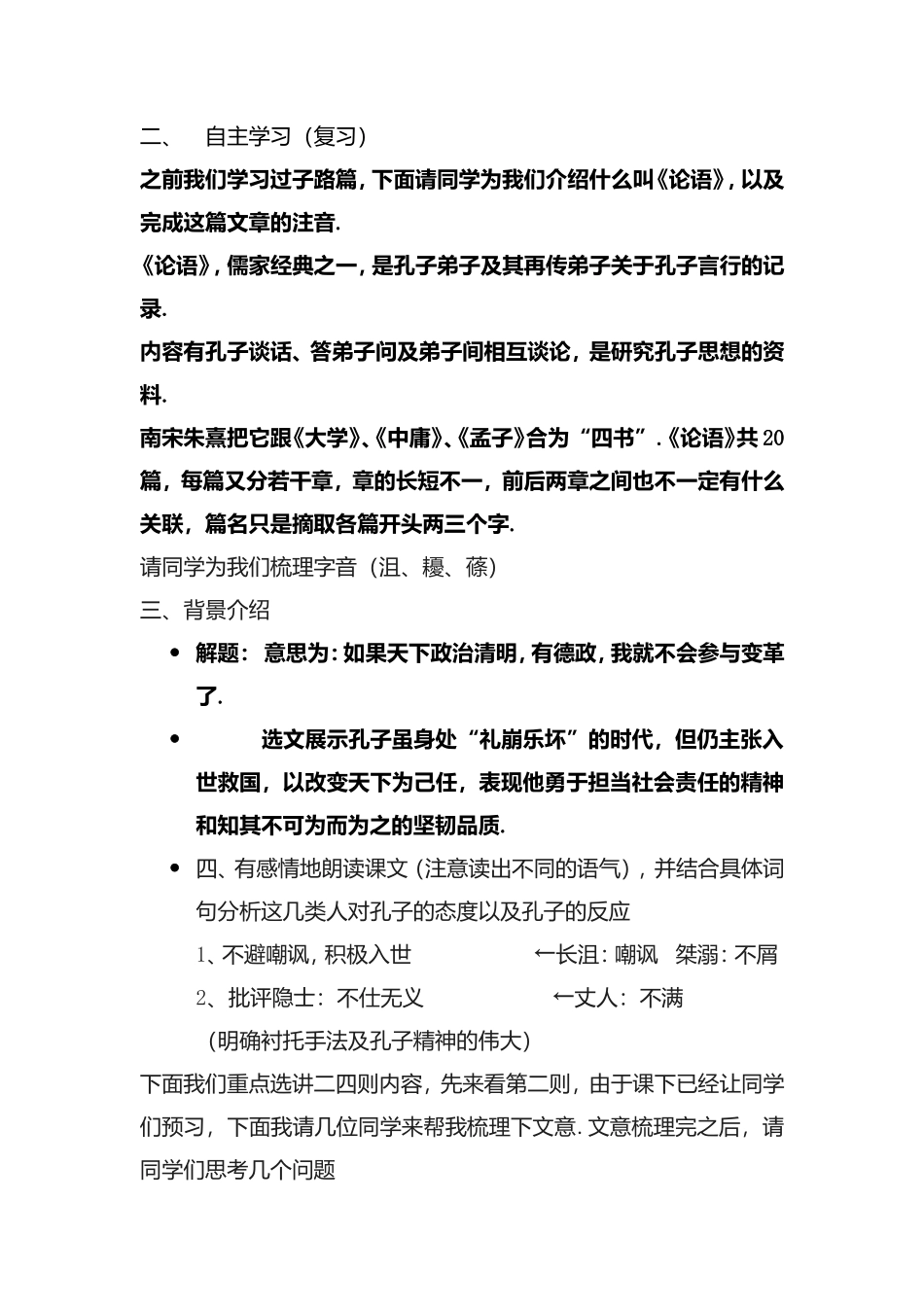 《天下有道，丘不与易也》教学设计_第2页