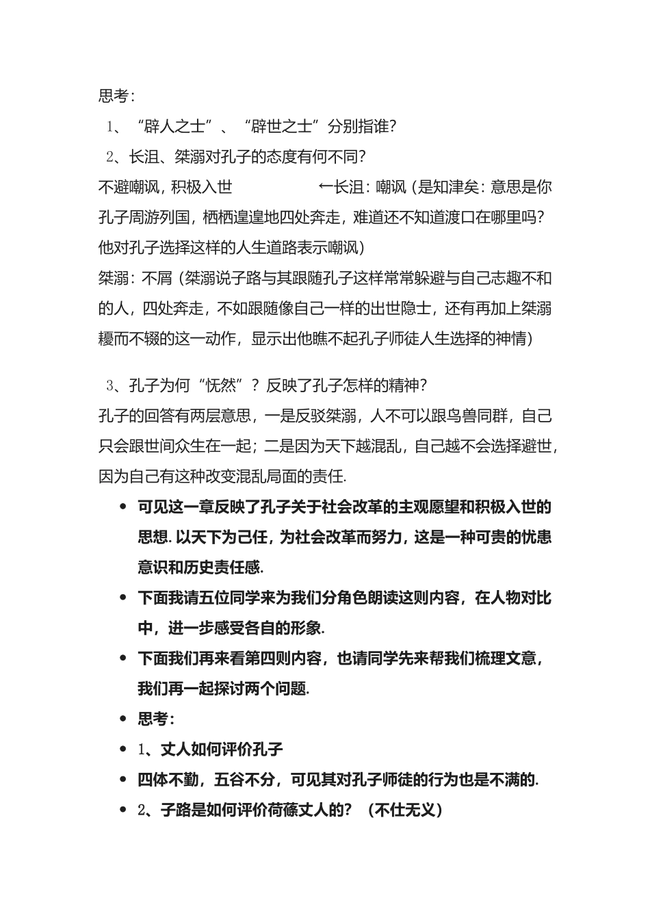 《天下有道，丘不与易也》教学设计_第3页