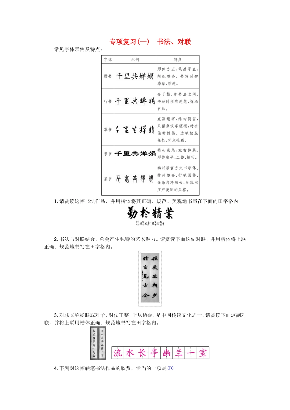 专项复习知识点梳理汇总 书法、对联_第1页