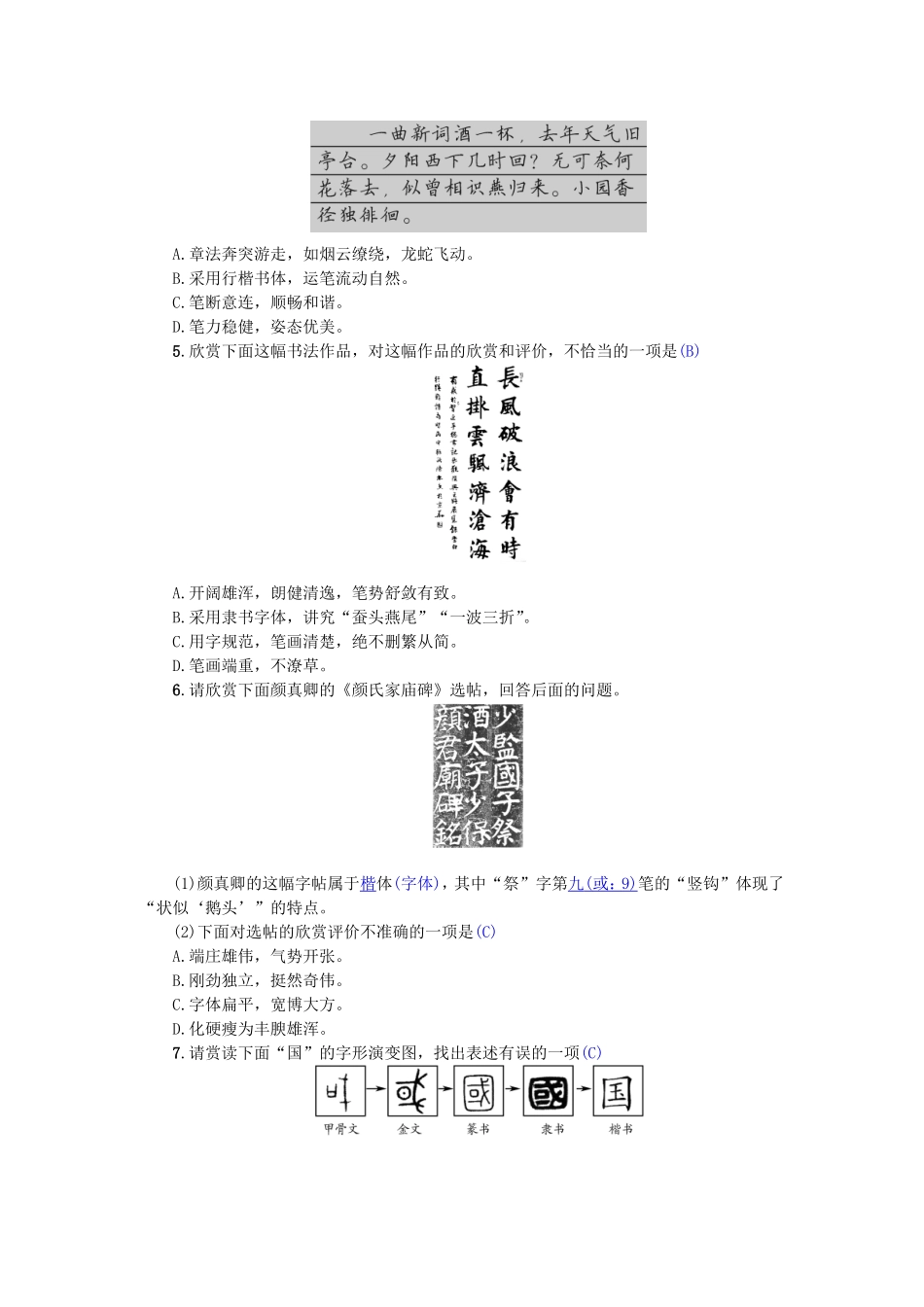 专项复习知识点梳理汇总 书法、对联_第2页