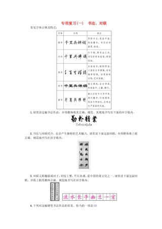 专项复习知识点梳理汇总 书法、对联