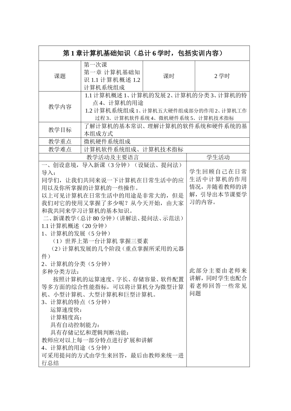 《计算机应用基础》精品课程电子教案_第2页