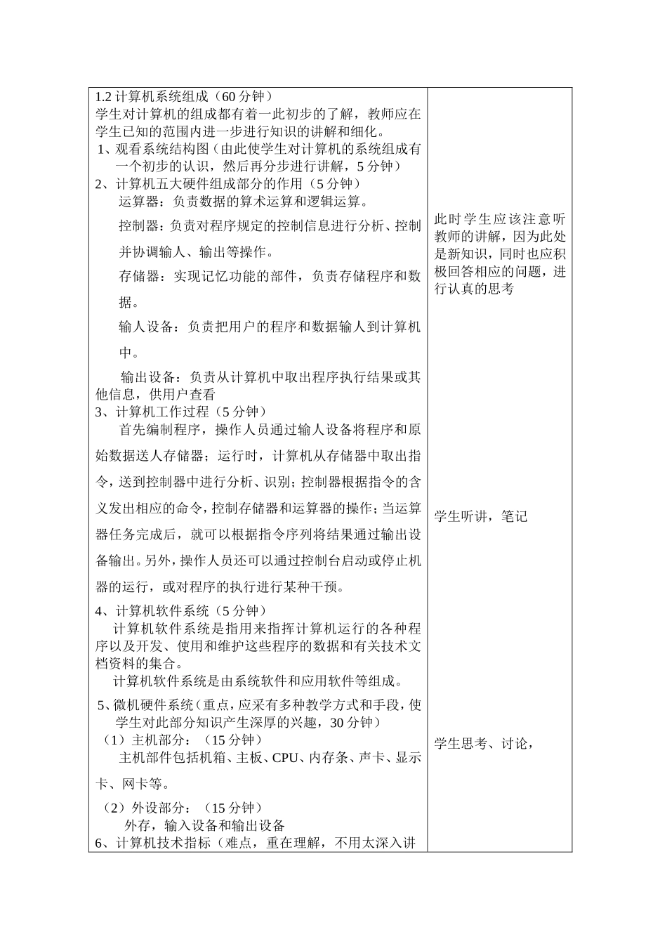 《计算机应用基础》精品课程电子教案_第3页