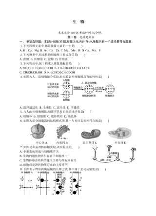 2024届高二学业生物水平测试模拟卷