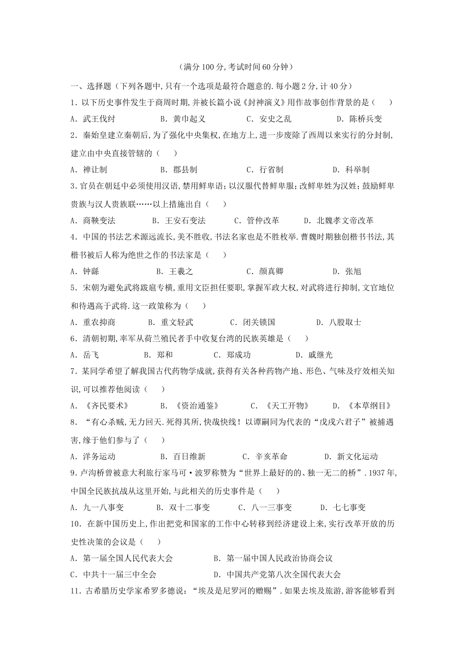 2024年湖北省宜昌市中考历史试题_第1页