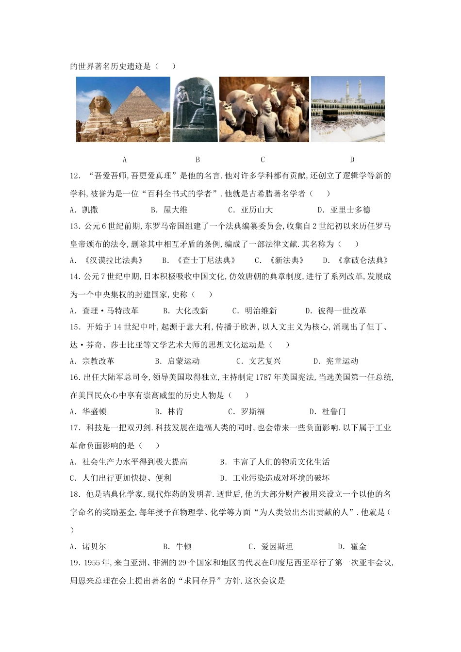 2024年湖北省宜昌市中考历史试题_第2页