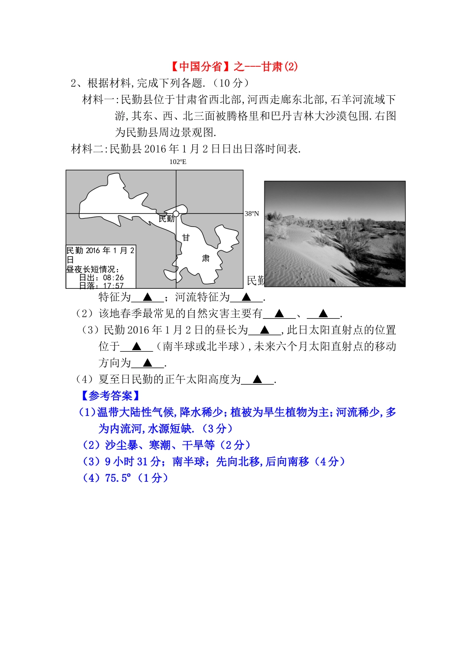 【中国分省】之---甘肃测试练习题_第1页