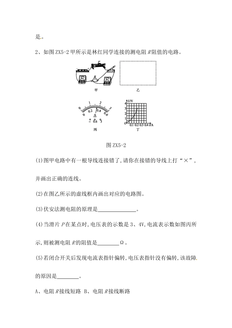 专项训练 伏安法测电阻、电功率测试题_第2页