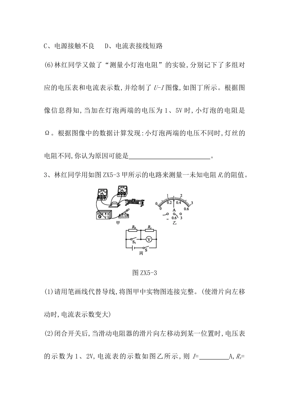 专项训练 伏安法测电阻、电功率测试题_第3页