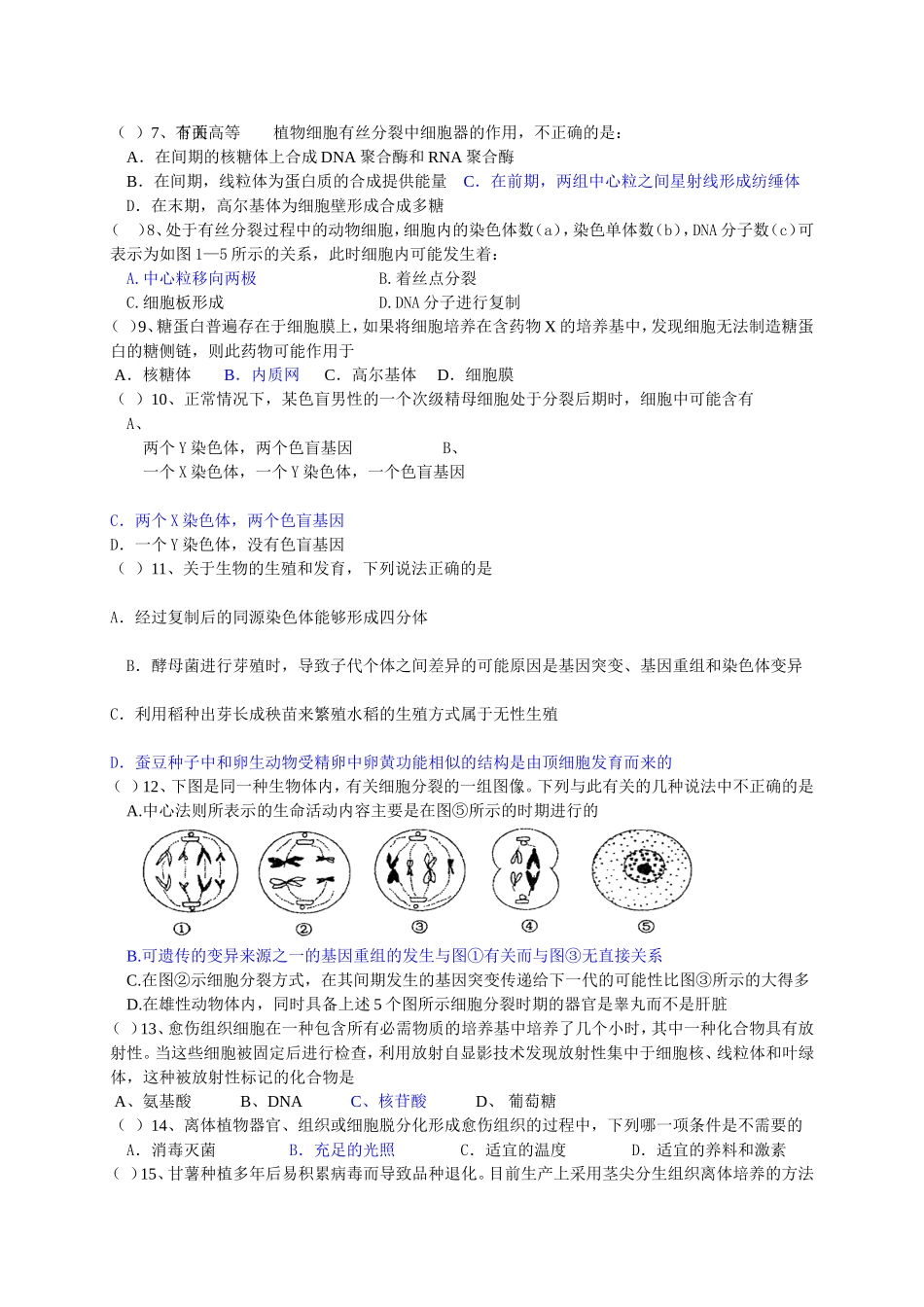 〖生物体的物质基础和结构基础〗练习_第2页