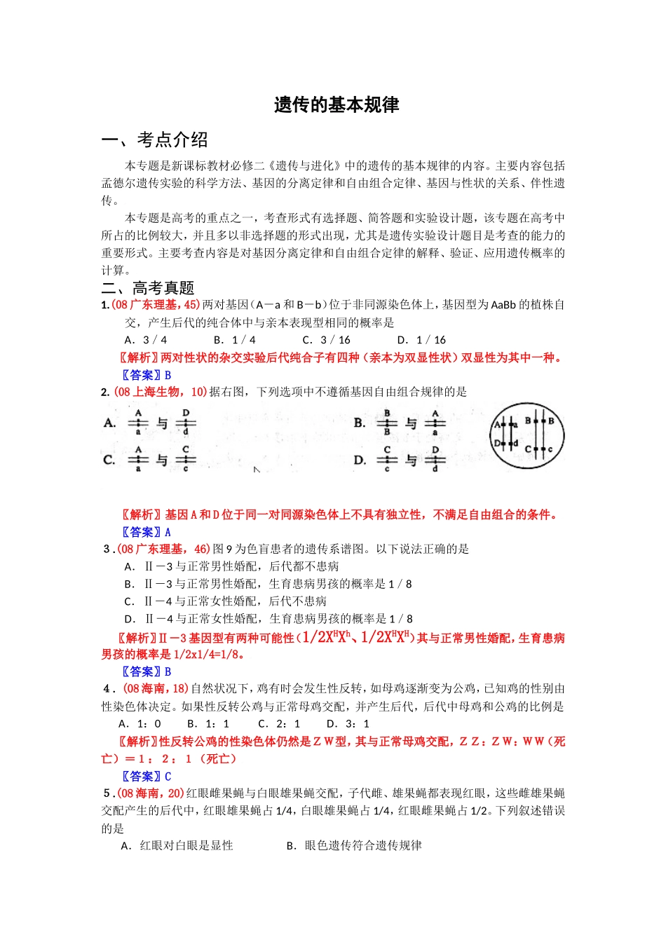 2024届新课标生物考点预测_第1页