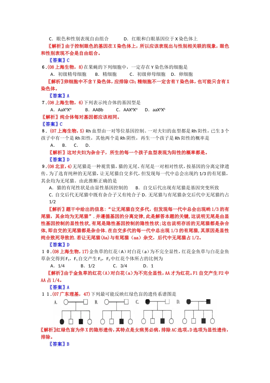 2024届新课标生物考点预测_第2页