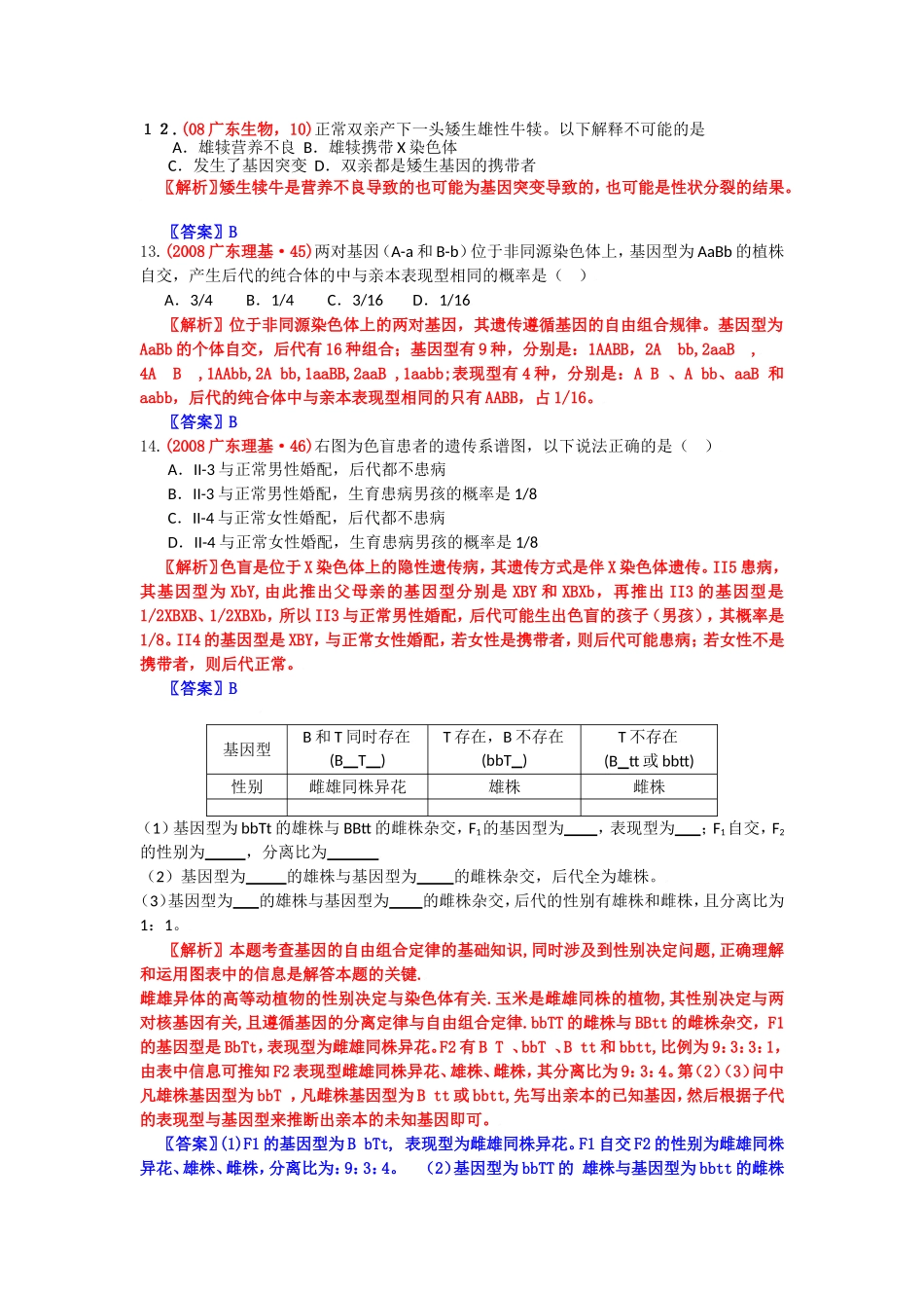 2024届新课标生物考点预测_第3页