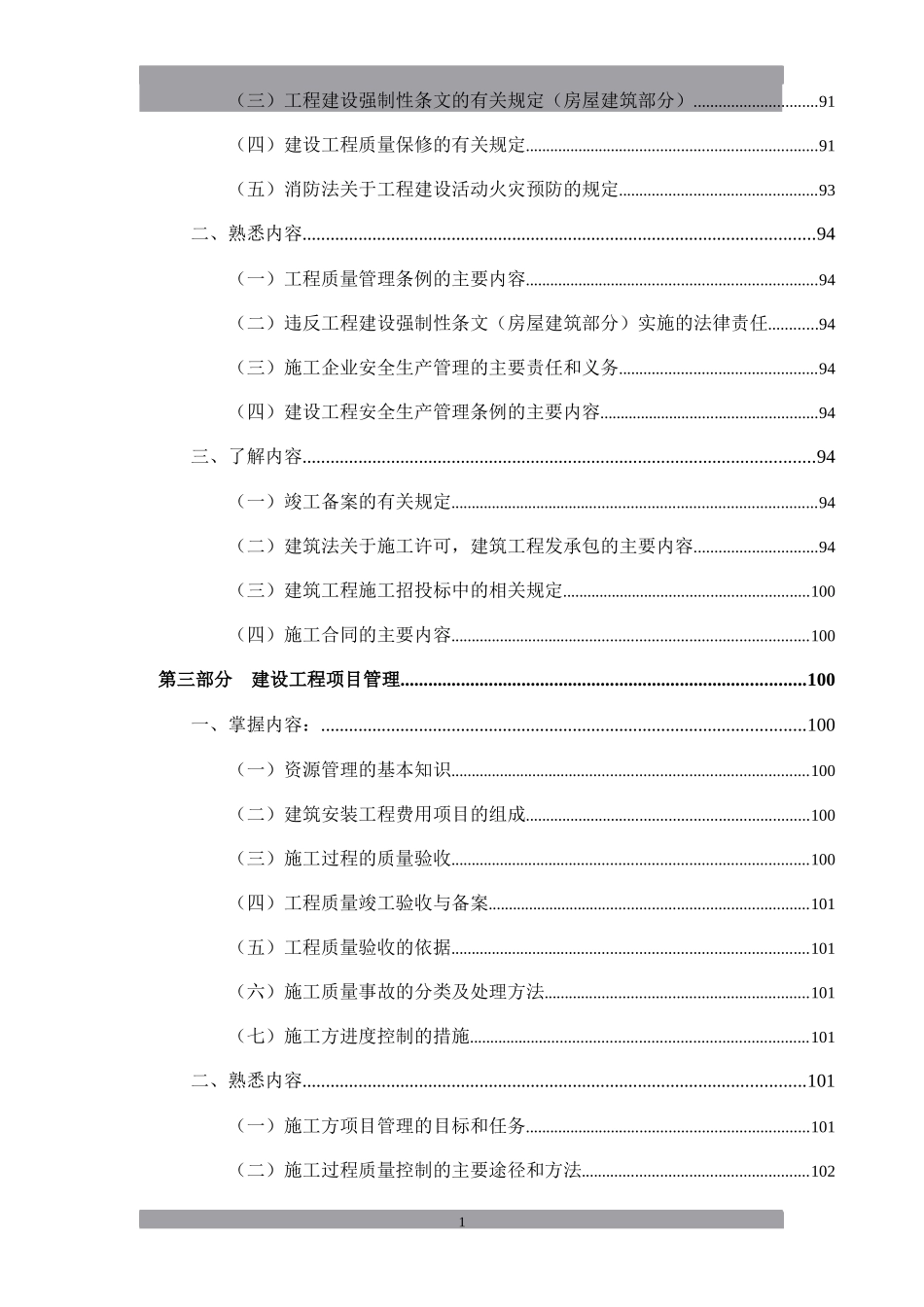 《建筑施工专业基础与实务（初级）》考试大纲_第2页