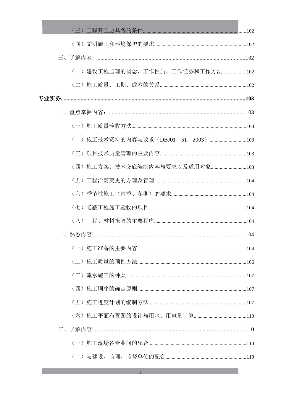 《建筑施工专业基础与实务（初级）》考试大纲_第3页