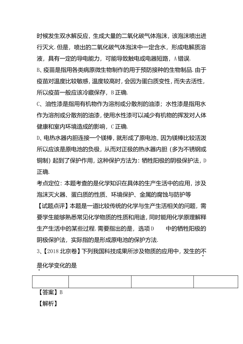 高考化学各个专题测试练习题_第2页