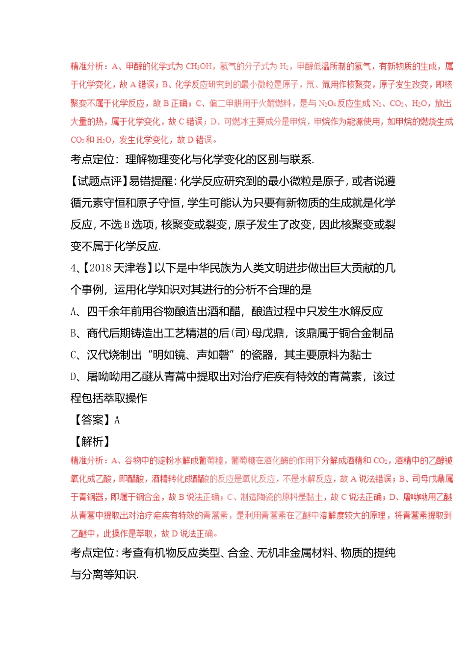 高考化学各个专题测试练习题_第3页
