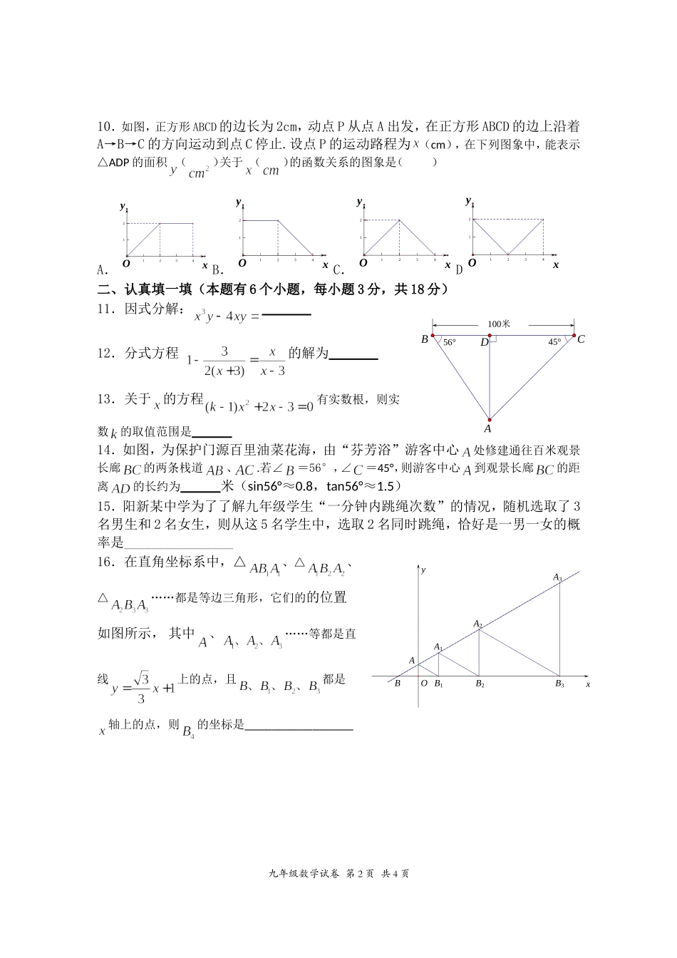 2024年黄石市中考数学模拟试题_第2页