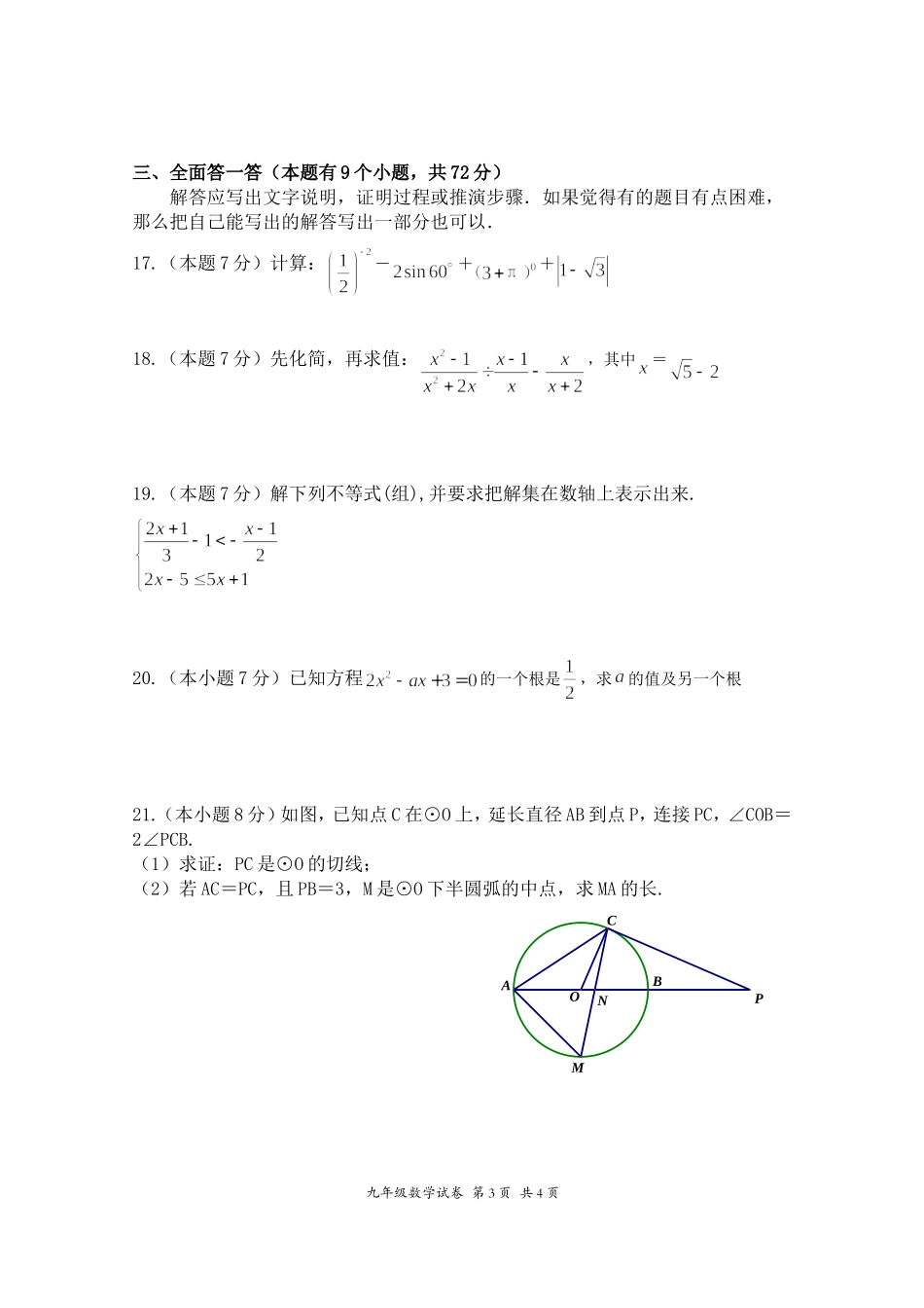 2024年黄石市中考数学模拟试题_第3页