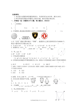 2024年黄石市中考数学模拟试题