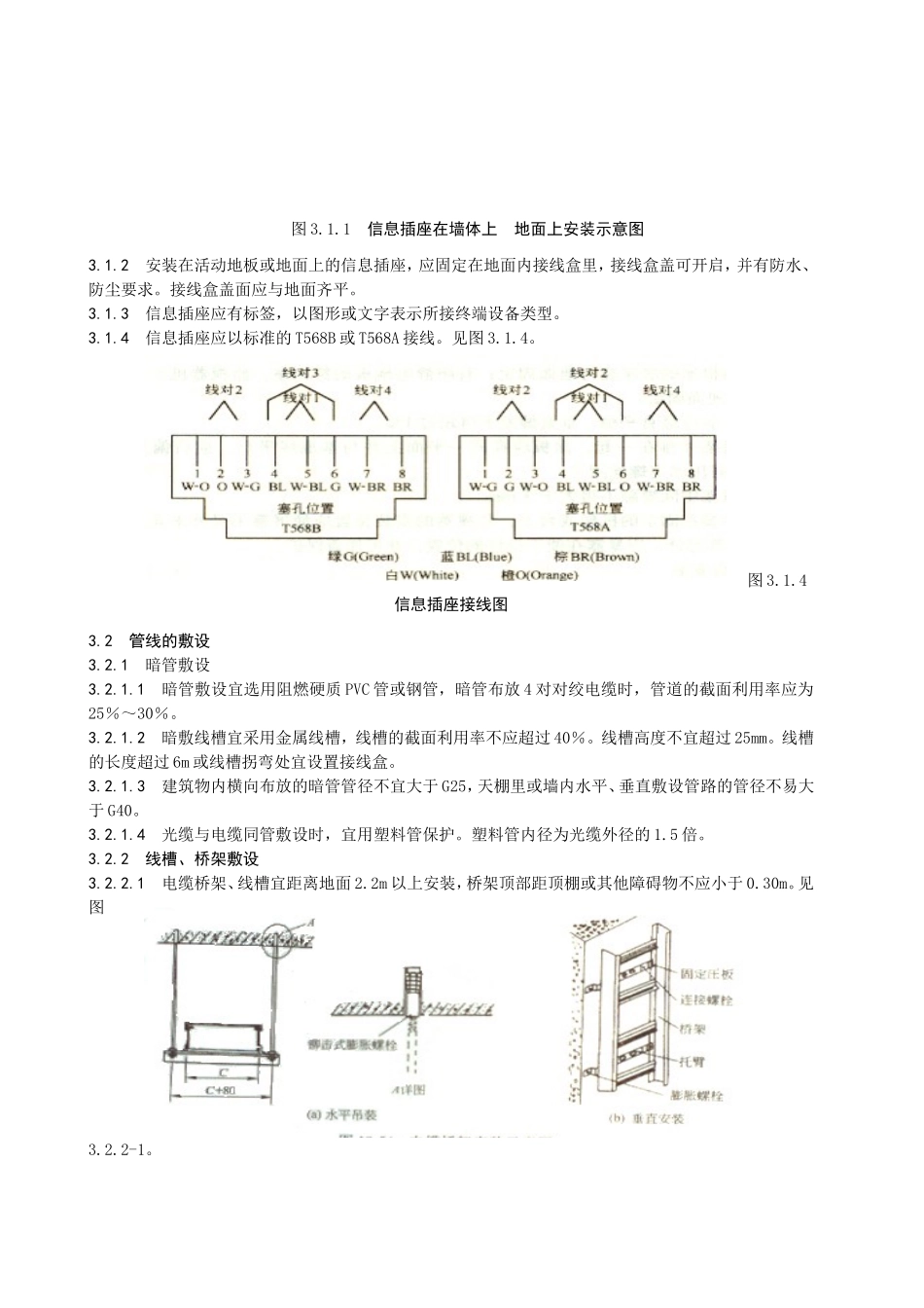 综合布线系统施工工艺标准资料_第2页