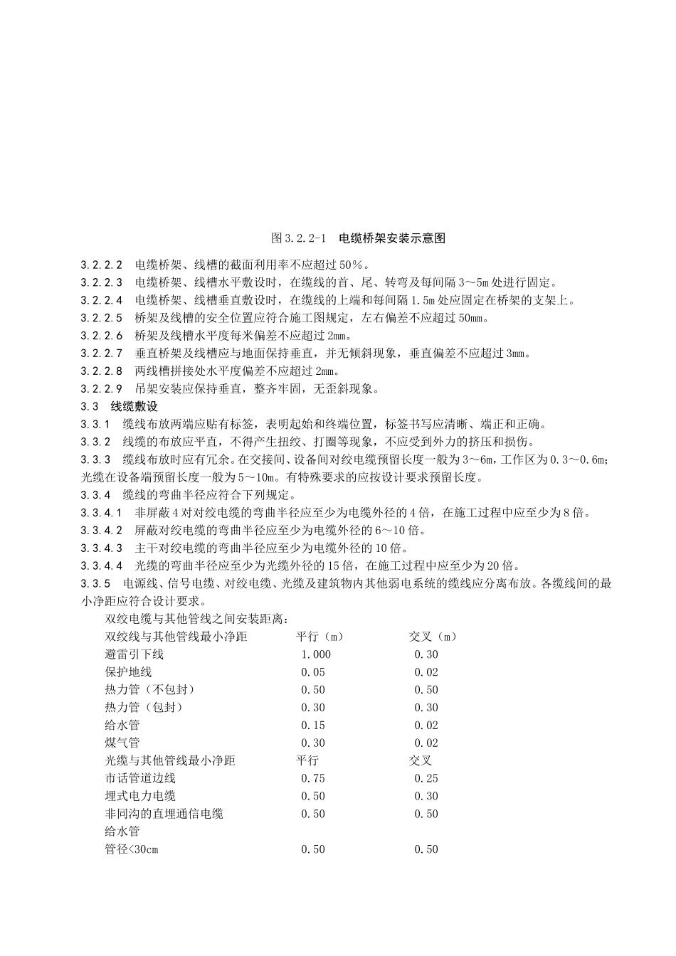 综合布线系统施工工艺标准资料_第3页