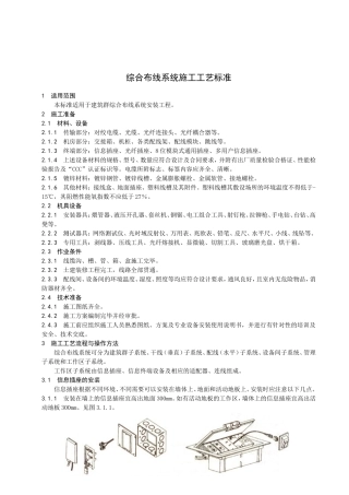 综合布线系统施工工艺标准资料