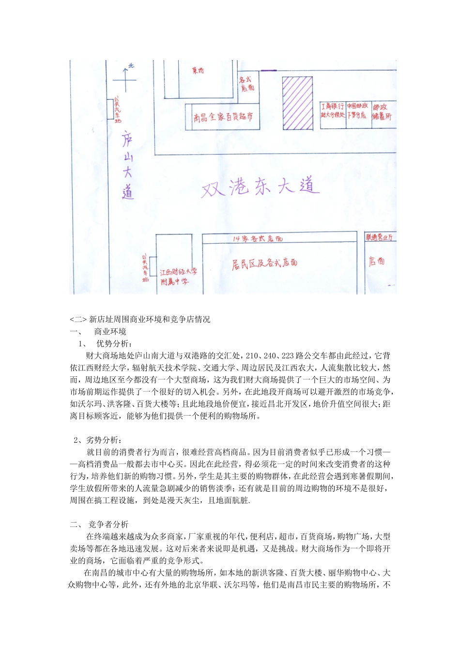 ××超市选址分析报告_第2页
