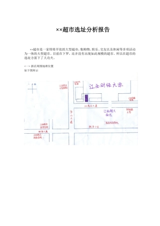 ××超市选址分析报告