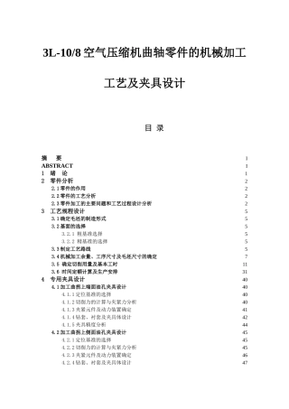 3L-108空气压缩机曲轴零件的机械加工工艺及夹具设计和实现 机械制造及其自动化专业