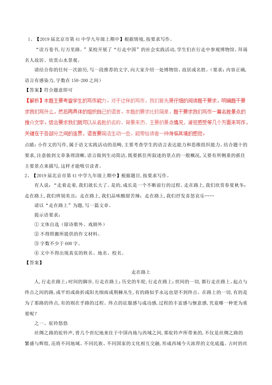 2024届中考语文复习测试题（第02期）专题19作文（第01期）_第1页