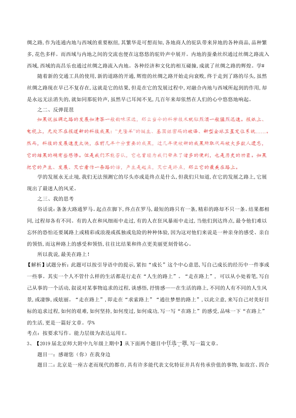 2024届中考语文复习测试题（第02期）专题19作文（第01期）_第2页