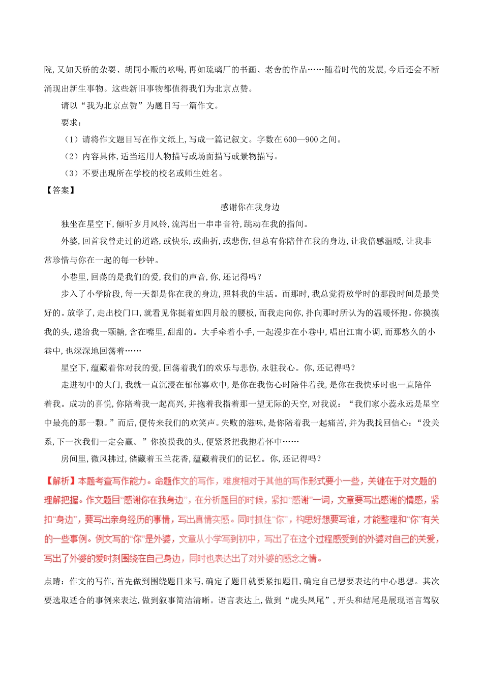 2024届中考语文复习测试题（第02期）专题19作文（第01期）_第3页