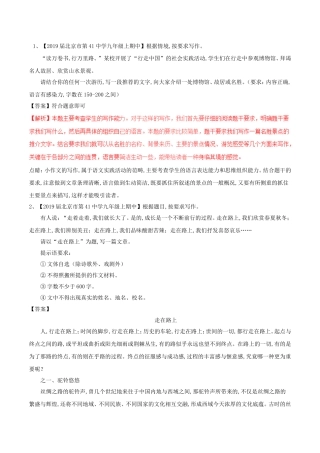 2024届中考语文复习测试题（第02期）专题19作文（第01期）