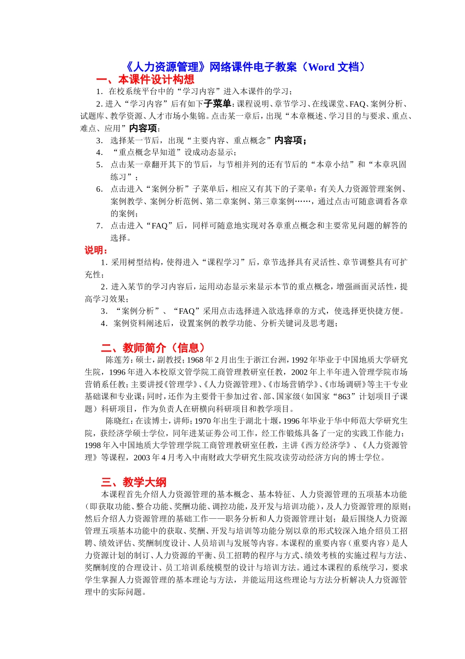《人力资源管理》网络课件电子教案_第1页