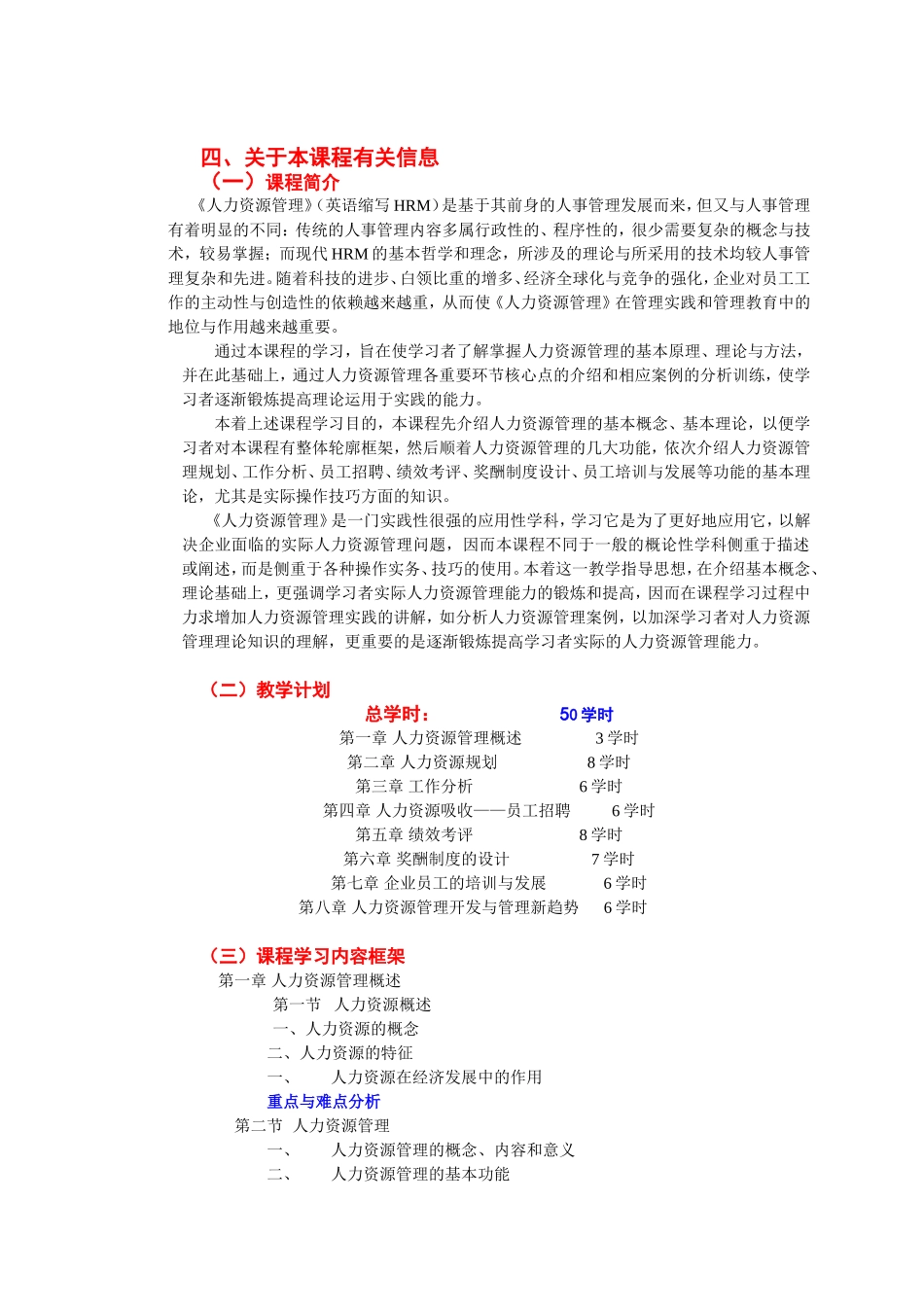 《人力资源管理》网络课件电子教案_第2页