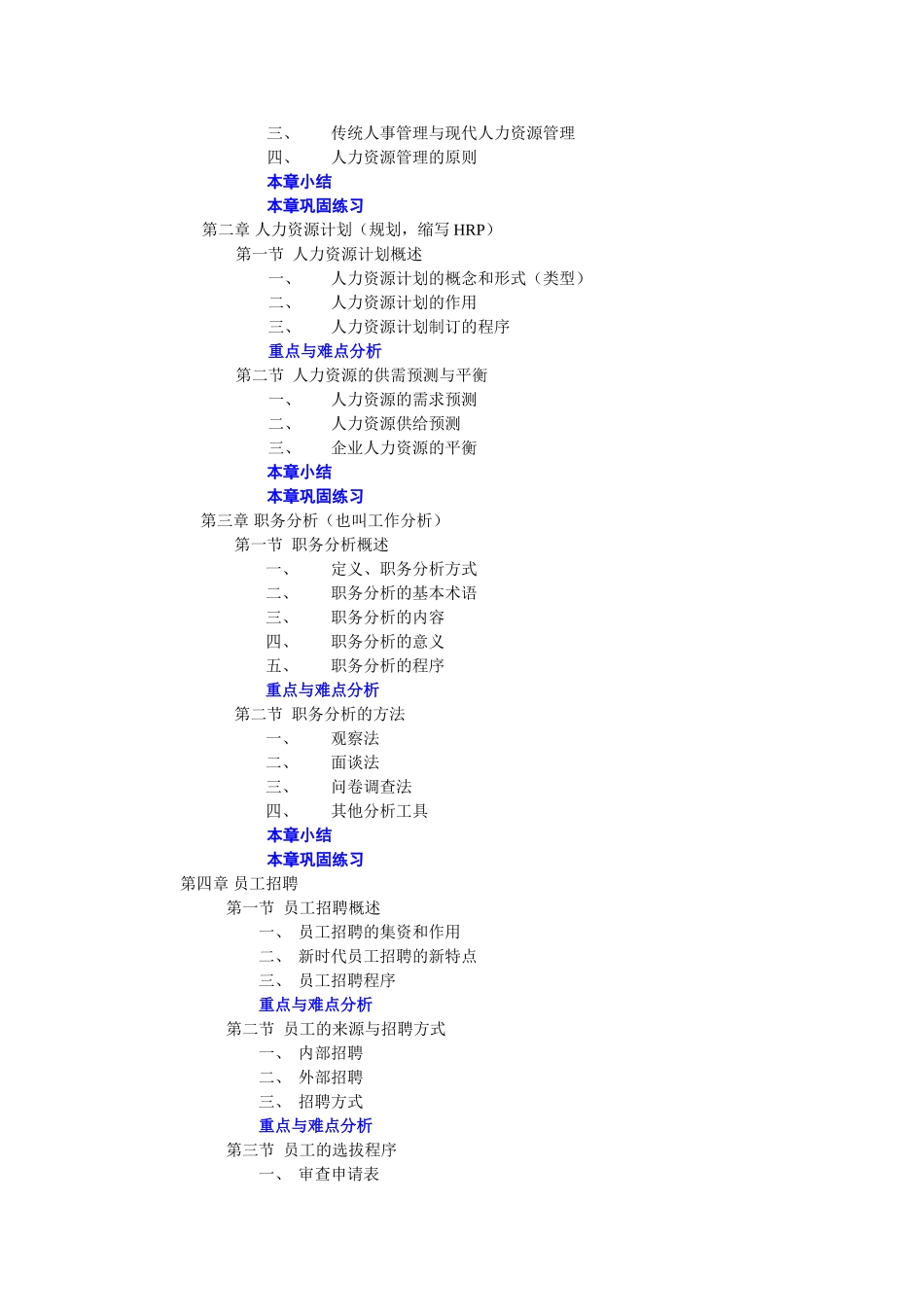 《人力资源管理》网络课件电子教案_第3页