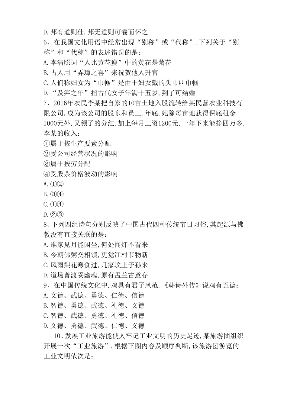 2024年吉林公务员考试《行测》真题及参考答案（乙级）_第2页