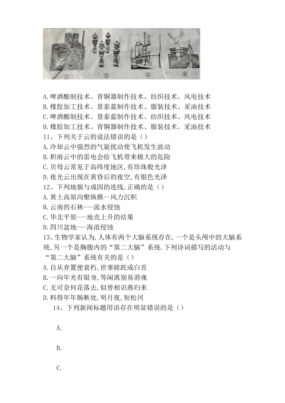 2024年吉林公务员考试《行测》真题及参考答案（乙级）_第3页