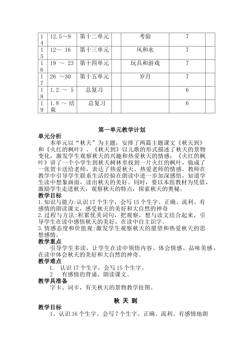 最新二年级第一学期语文上册教学计划_第3页