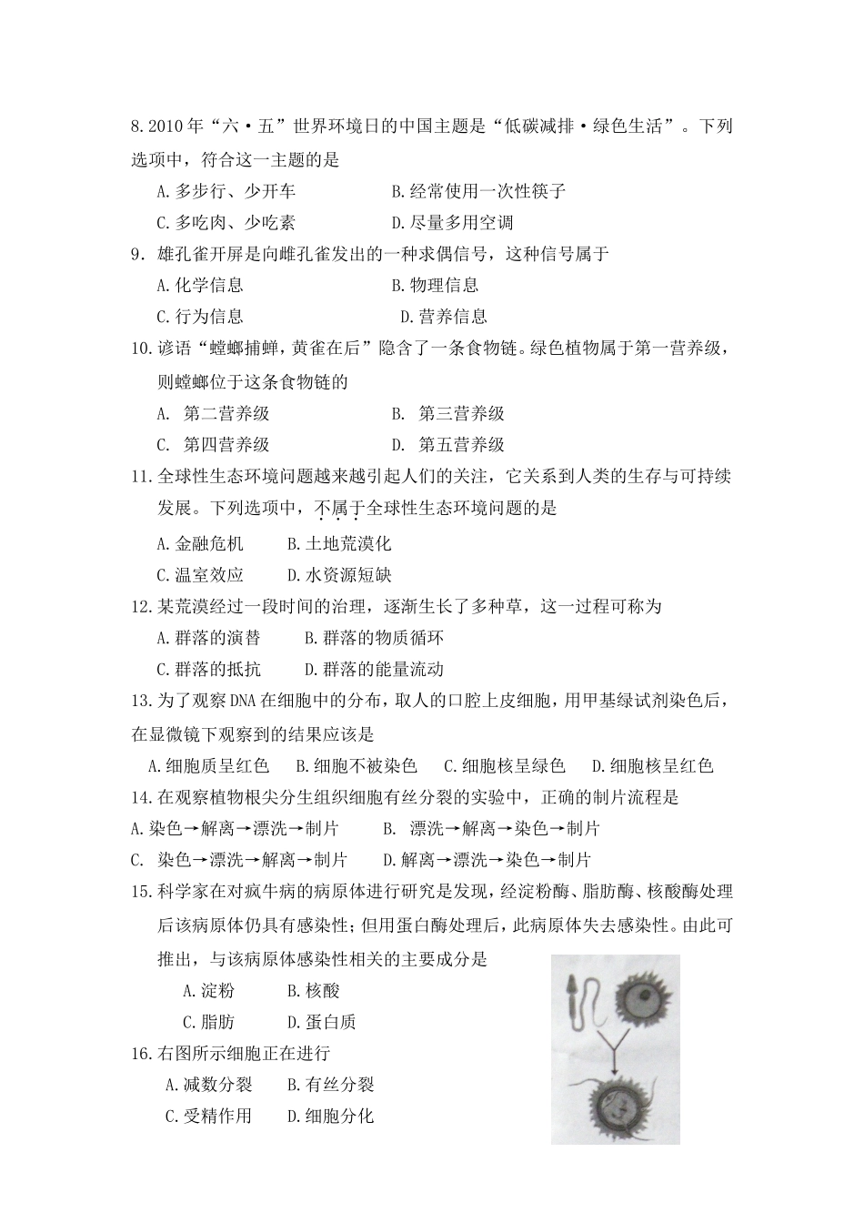 2024年6月广东省普通高中学业水平考试生物试卷_第2页