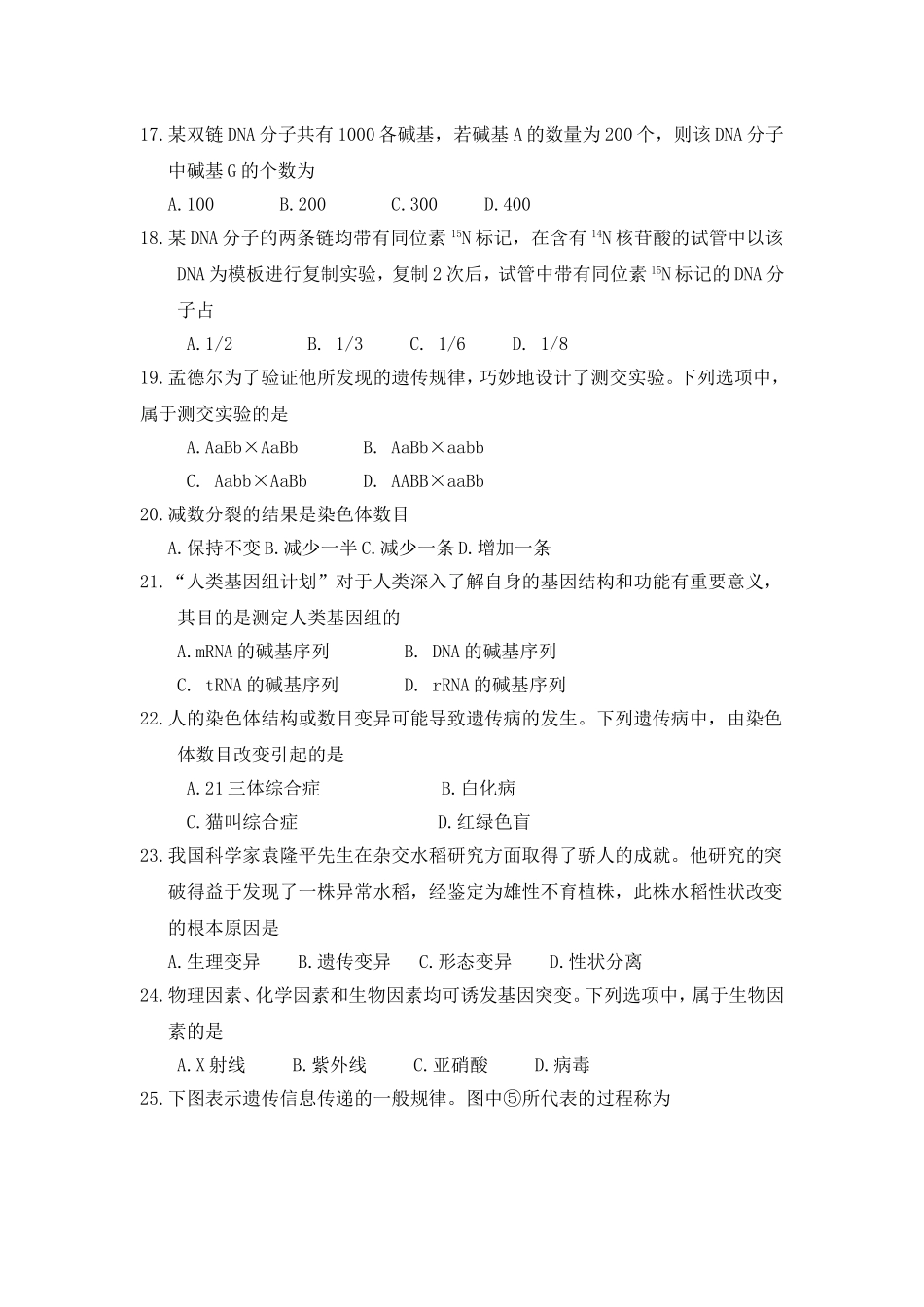 2024年6月广东省普通高中学业水平考试生物试卷_第3页